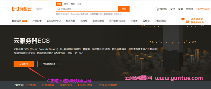 阿里云服务器怎么购买?阿里云服务器购买流程指南(图1)