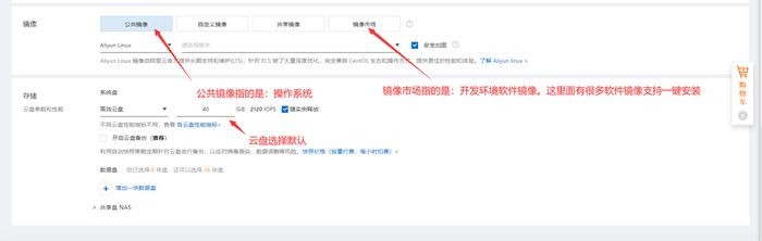 阿里云服务器怎么购买?阿里云服务器购买流程指南(图11)