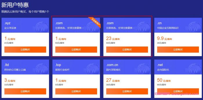 .com域名一年多少钱?阿里云、腾讯云.com域名最低多少钱?(图3) .com域名一年多少钱?阿里云、腾讯云.com域名最低多少钱?(图3)
