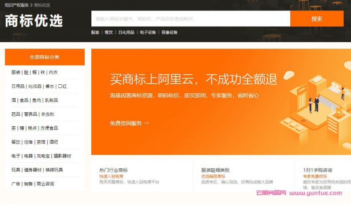 阿里云商标顾问注册申请,阿里云商标顾问注册操作流程(图2)