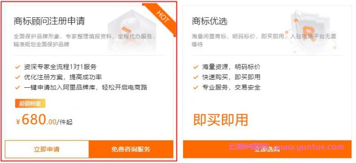 阿里云商标顾问注册申请,阿里云商标顾问注册操作流程(图1)