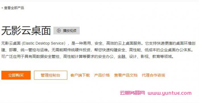 阿里云无影云桌面可以试用吗？1元试用,企业用户免费试用2个月(图1)