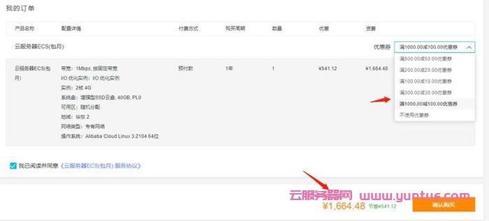 阿里云618活动云服务器购买指南：配置如何选择?如何购买便宜?(图2)