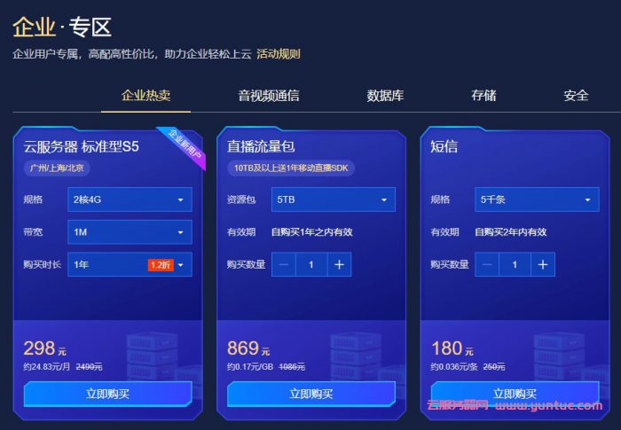 2021阿里云、腾讯云618大促 企业级服务器配置及价格(图2)