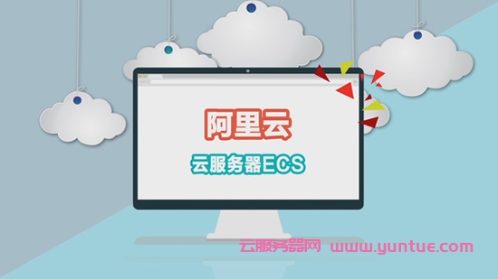 阿里云服务器新手如何选择?与传统服务器有什么区别?(图1)