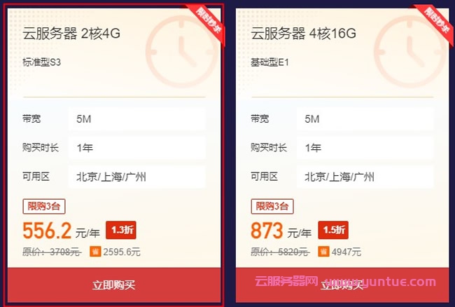 618哪里买云服务器便宜?阿里云/腾讯云/华为云/金山云/易探云等价格对比(图4)