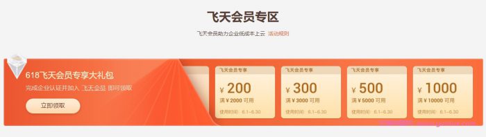 2021年阿里云年中大促活动：特惠套餐优惠券代金券总攻略(图3)