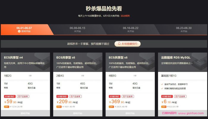 阿里云618活动：送海量代金券,1核/2G/40G/1Mbps/国内云主机,年付59.9元(图3)