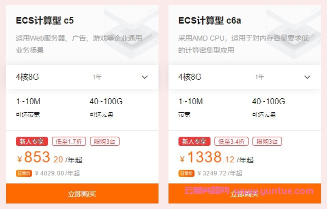 阿里云服务器4核8G多少钱?阿里云4核8G云服务器配置价格(图1)