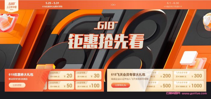 阿里云618年中大促钜惠:限量秒杀1核2G ECS共享型n4仅59.9元/年起(图1) 阿里云618年中大促钜惠:限量秒杀1核2G ECS共享型n4仅59.9元/年起(图1)