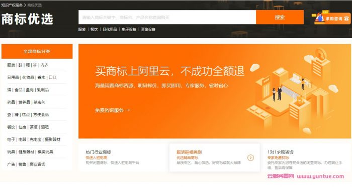 阿里云商标优选服务,阿里云商标优选操作流程及注意事项(图1)