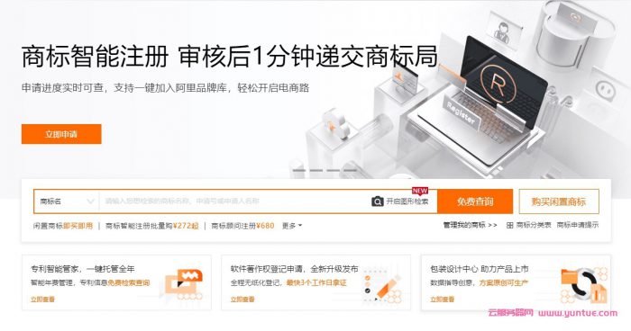 阿里云商标注册入口：总入口/自助申请/查询入口/交易平台(图1)