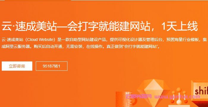 阿里云·速成美站怎么样?阿里云·速成美站价格及介绍(图1)