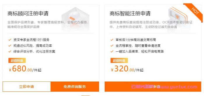 2021年阿里云商标注册入口官网,附商标查询及交易入口(图2)