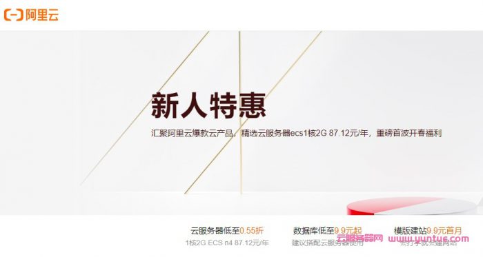 阿里云新人特惠活动5月份,阿里云产品怎么买更划算?(图1)