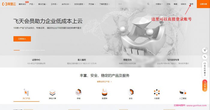 阿里云官网登陆入口,阿里云服务器怎么登录(图1)