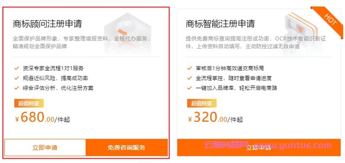 阿里云商标自助注册成功率高不高?如何提高商标注册成功率?(图2) 阿里云商标自助注册成功率高不高?如何提高商标注册成功率?(图2)