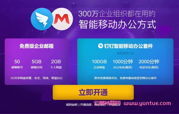 阿里云免费企业邮箱注册,阿里云企业邮箱解析设置图解(图1)