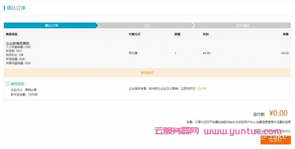 阿里云免费企业邮箱注册,阿里云企业邮箱解析设置图解(图2)