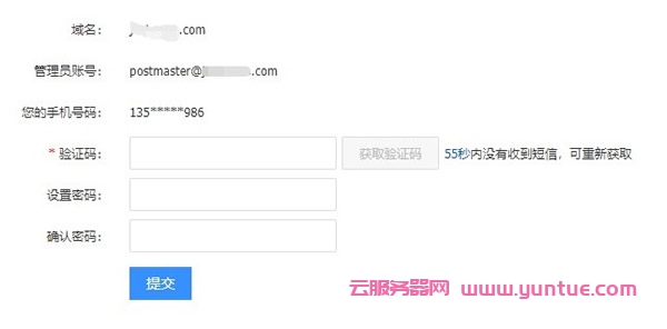 阿里云免费企业邮箱注册,阿里云企业邮箱解析设置图解(图7)