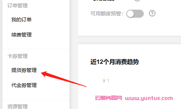 阿里云提货券如何使用?阿里云服务器提货券在哪里(图2)