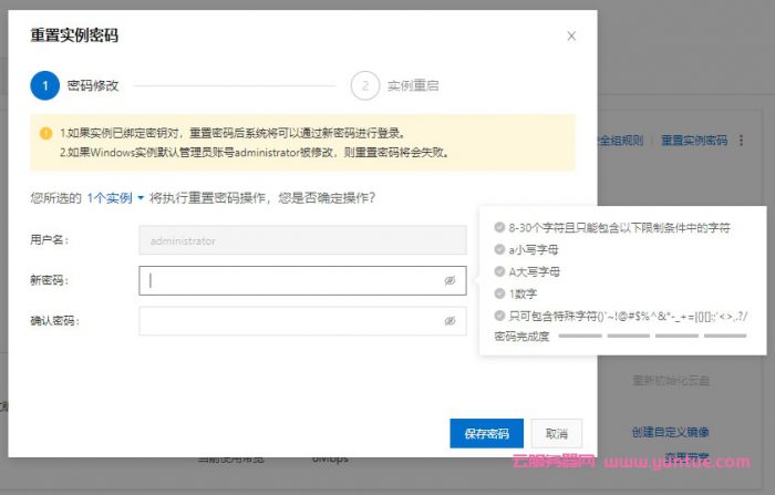阿里云windows系统服务器登录密码是多少?如何重置和重启?(图4) 阿里云windows系统服务器登录密码是多少?如何重置和重启?(图4)