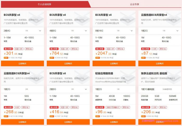 阿里云新人特惠专场:新用户1折起,ECS云服务器0.55折起(图2) 阿里云新人特惠专场:新用户1折起,ECS云服务器0.55折起(图2)