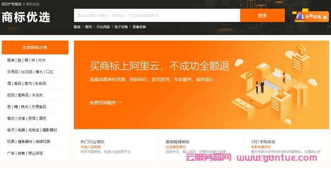 阿里云商标交易靠谱吗?阿里云商标优选转让商标怎么样(图1)