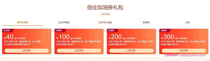 2021阿里云春季创业节上线：阿里云助力企业数字化转型及成长(图3)