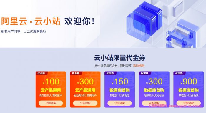 阿里云服务器一年价格，阿里云小站最新一年/三年价格表(图1)