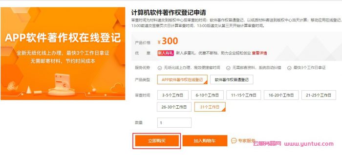 阿里云软件著作权申请 – 注册步骤 软件著作权在哪进行登记(图3)