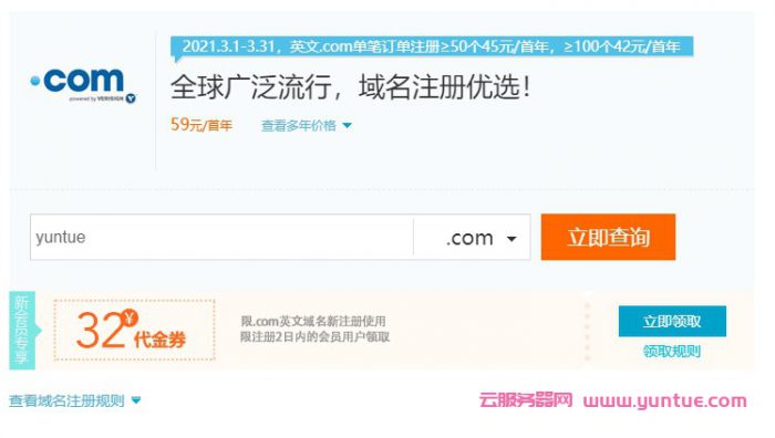 阿里云com域名注册教程与实名认证流程（图解）(图3)