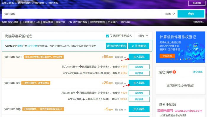 阿里云com域名注册教程与实名认证流程（图解）(图4)