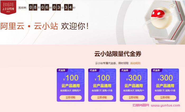 2021年阿里云小站云服务器价格表,再也不用担心多花钱了!(图1) 2021年阿里云小站云服务器价格表,再也不用担心多花钱了!(图1)