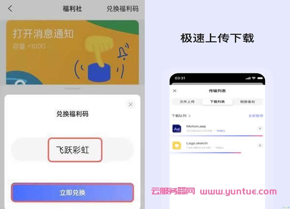 2021阿里云盘福利兑换码，阿里云盘扩容码大合集(图1)