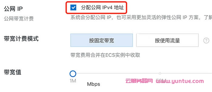 阿里云弹性公网ip和ECS固定公网ip的区别优势对比(图2) 阿里云弹性公网ip和ECS固定公网ip的区别优势对比(图2)