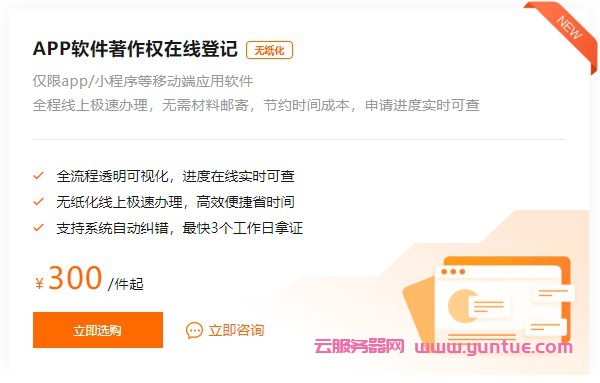 阿里云著作权登记多少钱?阿里云软件著作权申请300元/件(图1) 阿里云著作权登记多少钱?阿里云软件著作权申请300元/件(图1)