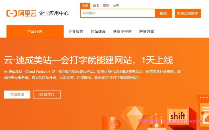 阿里云速成美站怎么样?预置1000套精巧网站模板,掩盖上百行业(图1)