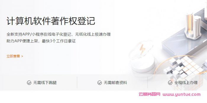 2021阿里云最新软件著作权申请流程,最快可3天出证(图1) 2021阿里云最新软件著作权申请流程,最快可3天出证(图1)