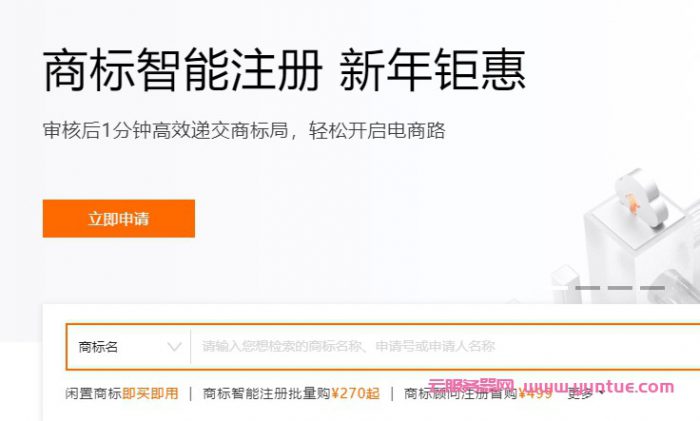 阿里云商标注册入口 – 商标注册流程 – 申请步骤(图1) 阿里云商标注册入口 – 商标注册流程 – 申请步骤(图1)