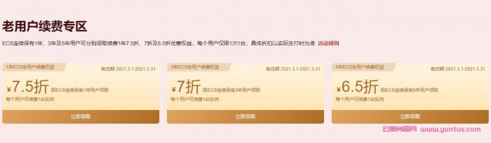 阿里云服务器ECS分会场：老用户续费6.5折起;节省计划年卡4.9折惠购(图4)