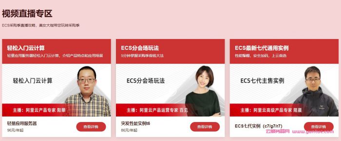 阿里云服务器ECS分会场：老用户续费6.5折起;节省计划年卡4.9折惠购(图7)