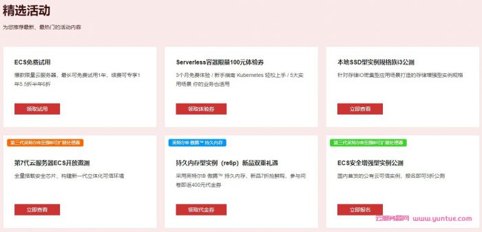 阿里云服务器ECS分会场：老用户续费6.5折起;节省计划年卡4.9折惠购(图8)