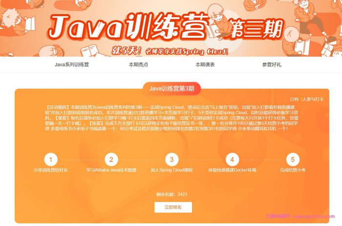 阿里云Java训练营系列第3期：5天带你实战Spring Cloud(图1)