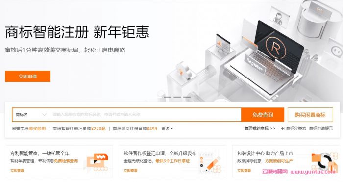 阿里云商标注册查询入口：注册/查询/交易入口(一键直达)(图1)