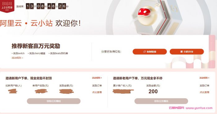 阿里云小站推荐新客赢万元奖励，奖品switch、cherry键盘、Beats耳机等(图1)