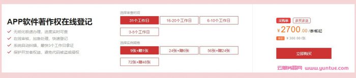 阿里云商标注册270元资质服务5折起，中小企业应用爆款清单(图4)