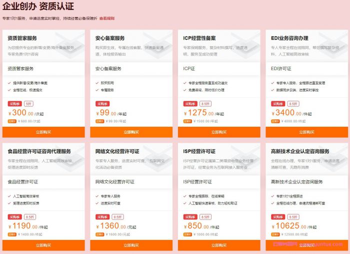 阿里云商标注册270元资质服务5折起，中小企业应用爆款清单(图6)