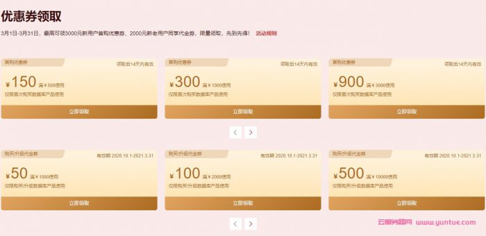 2021采购季阿里云数据库低至1元;免费领代金券,买1年送半年,19元/月起(图2)