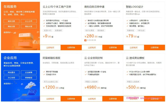 阿里云企业应用中心怎么样?域名、商标、公司注册、企业建站等(图2)